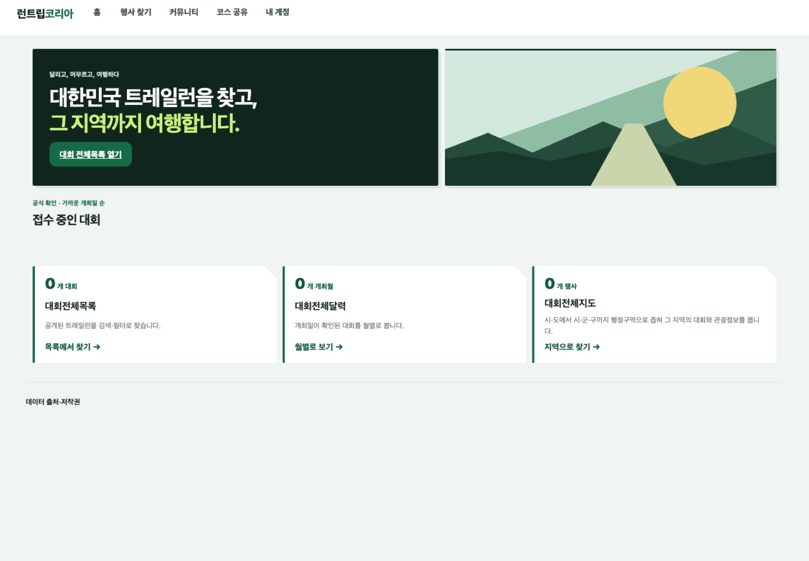 런트립코리아 서비스 화면
